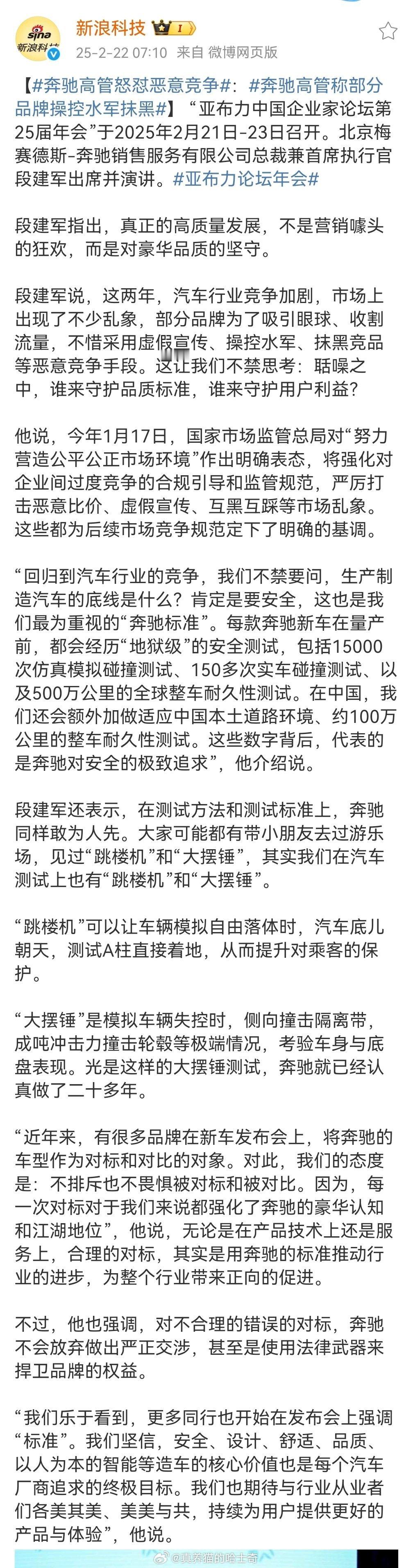 奔驰高管怒怼恶意竞争 自己智能化，电动化做的一坨，奔驰电车那品质连黑的都懒得黑了