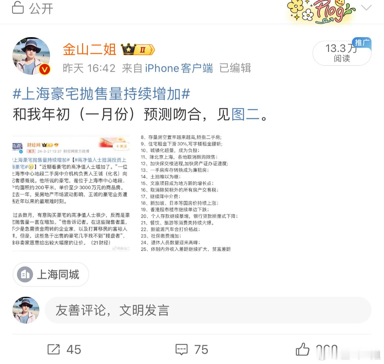 又夹我一条微博[怒]目的是，不想让大家看到我的预测。 ​​​