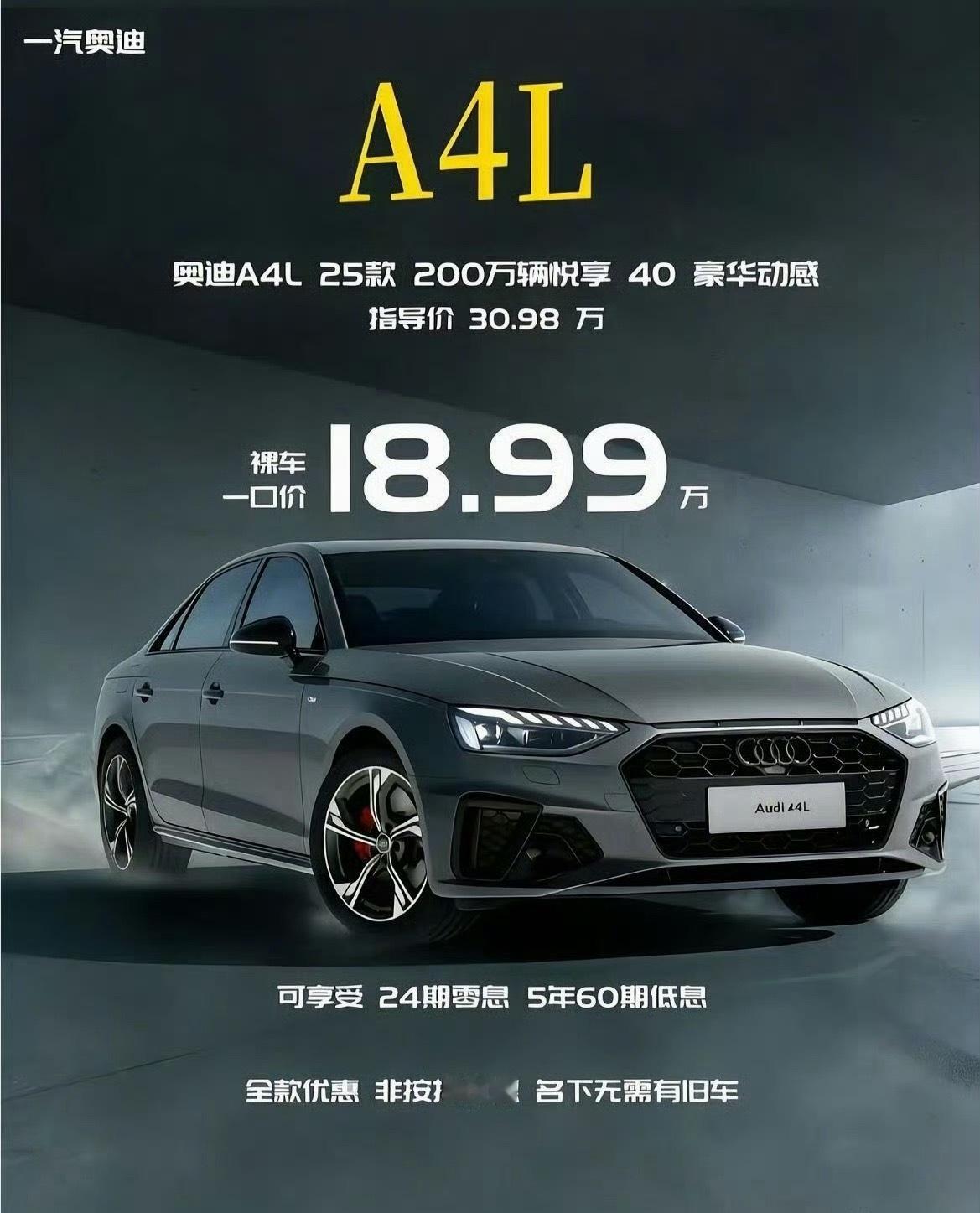 我的天啊 奥迪A4L曾经是30万级别的王者，目前也只能靠降价来维持销量...不是