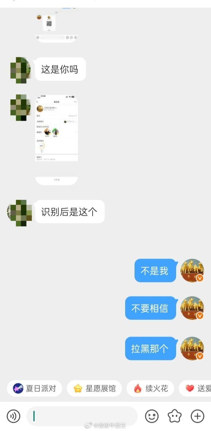 连板牛魔王群主／博主不会在群里私信任何群友，也不会在群外私信任何粉友。任何私信你