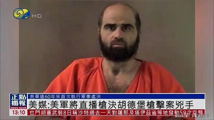 最近美国官宣直播枪决罪犯的新闻，让很多人感慨世事颠倒。
 
我们几十年循序渐进废