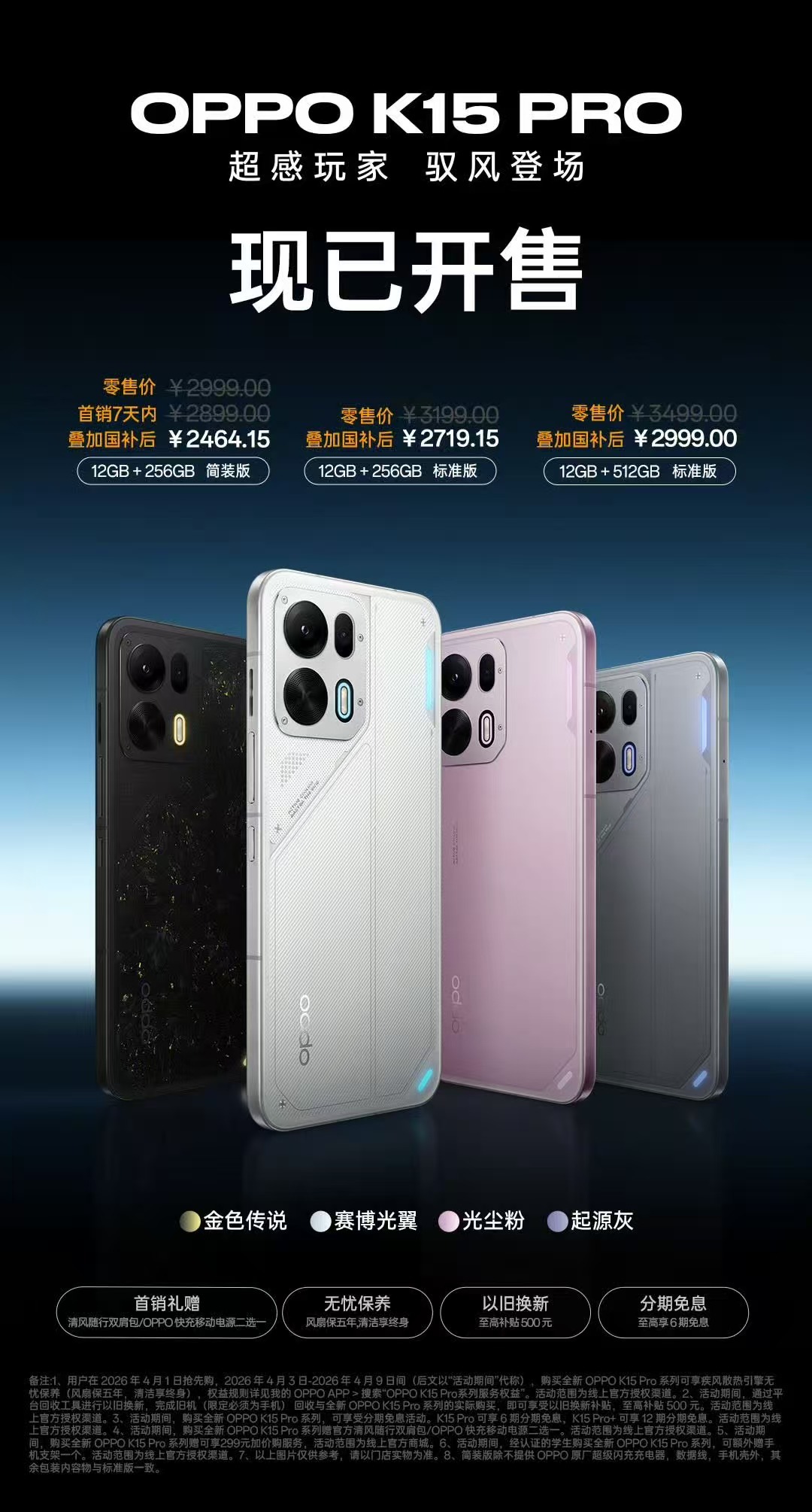 OPPO K15 Pro/Pro+ 开售，如果首销➕国补的情况下，其实  K15