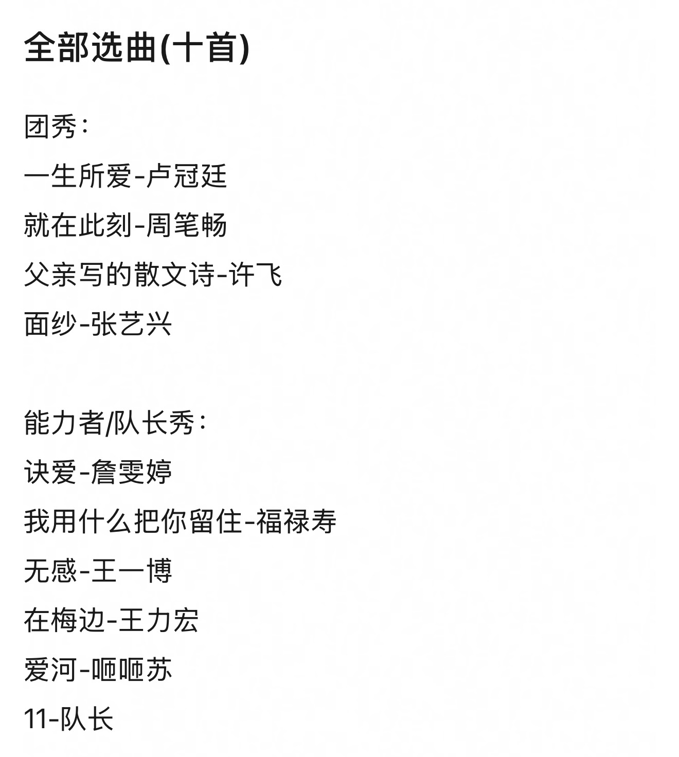 披哥五公歌单有王一博无感披哥五公歌单集齐了王一博张艺兴 披哥五公歌单有王一博无感