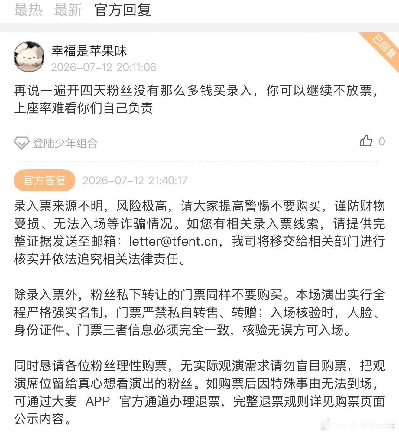 时代峰峻回复了登陆少年演唱会购票相关问题时代峰峻回复登陆少年演唱会购票问题时代峰