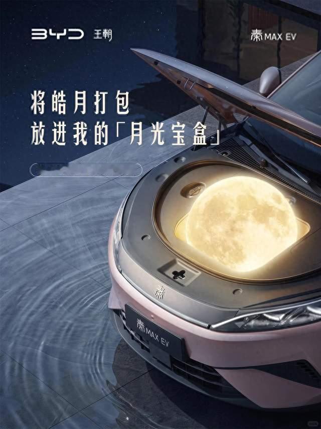 秦MAX 超大前备箱
