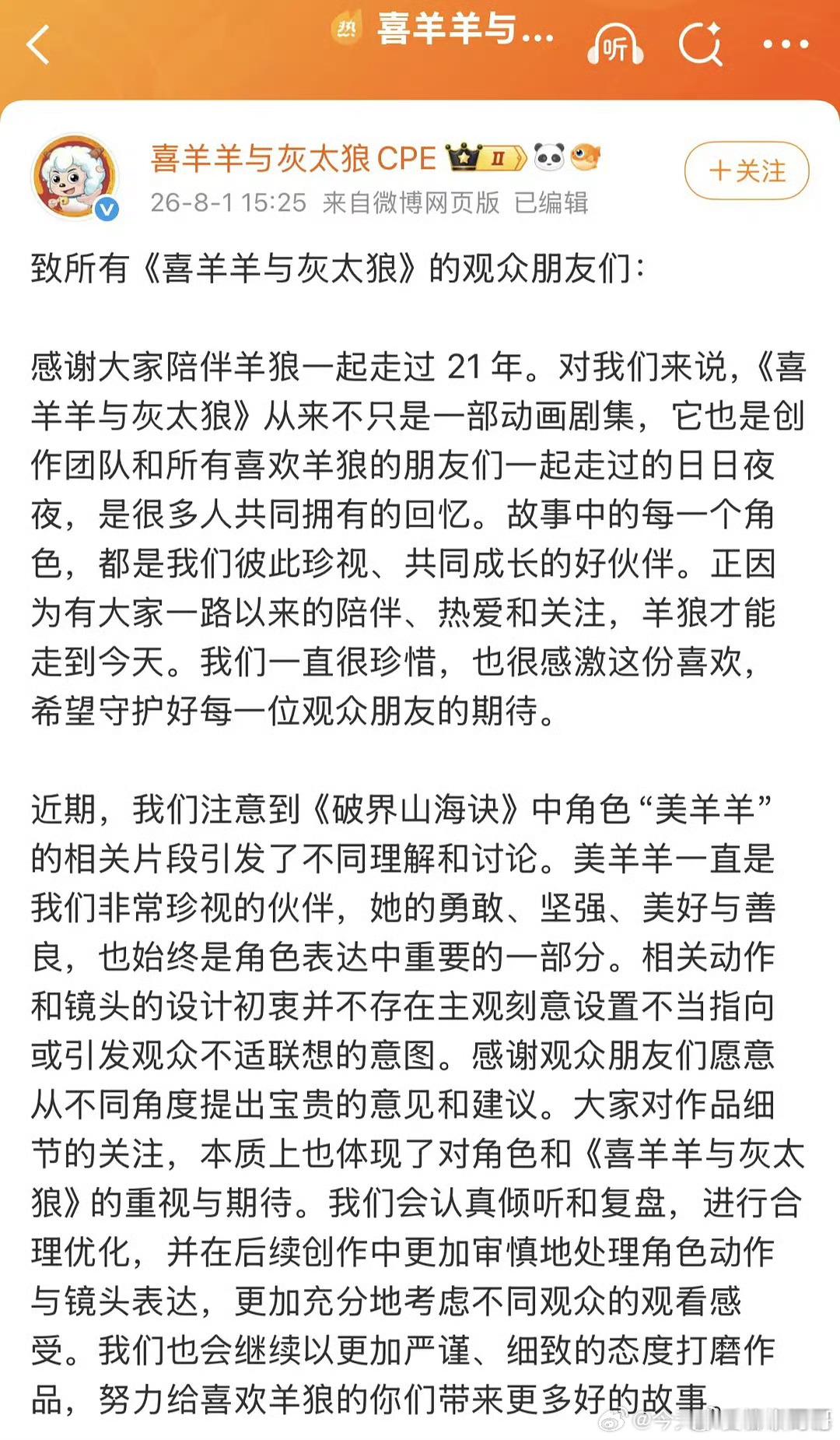 喜羊羊与灰太狼官方回应给美羊羊穿裙子：已认真听取意见复盘，并进行优化 