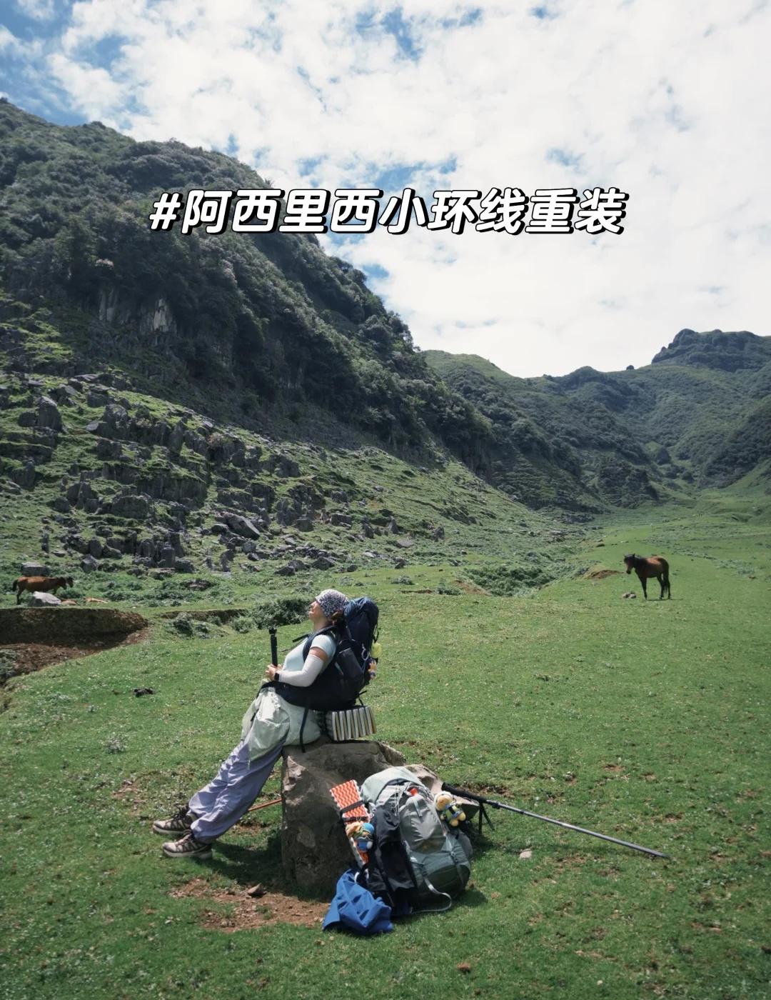 阿西里西小环线两天一夜重装攻略
日期参考：6月13日-15日
小环线方向：顺时针