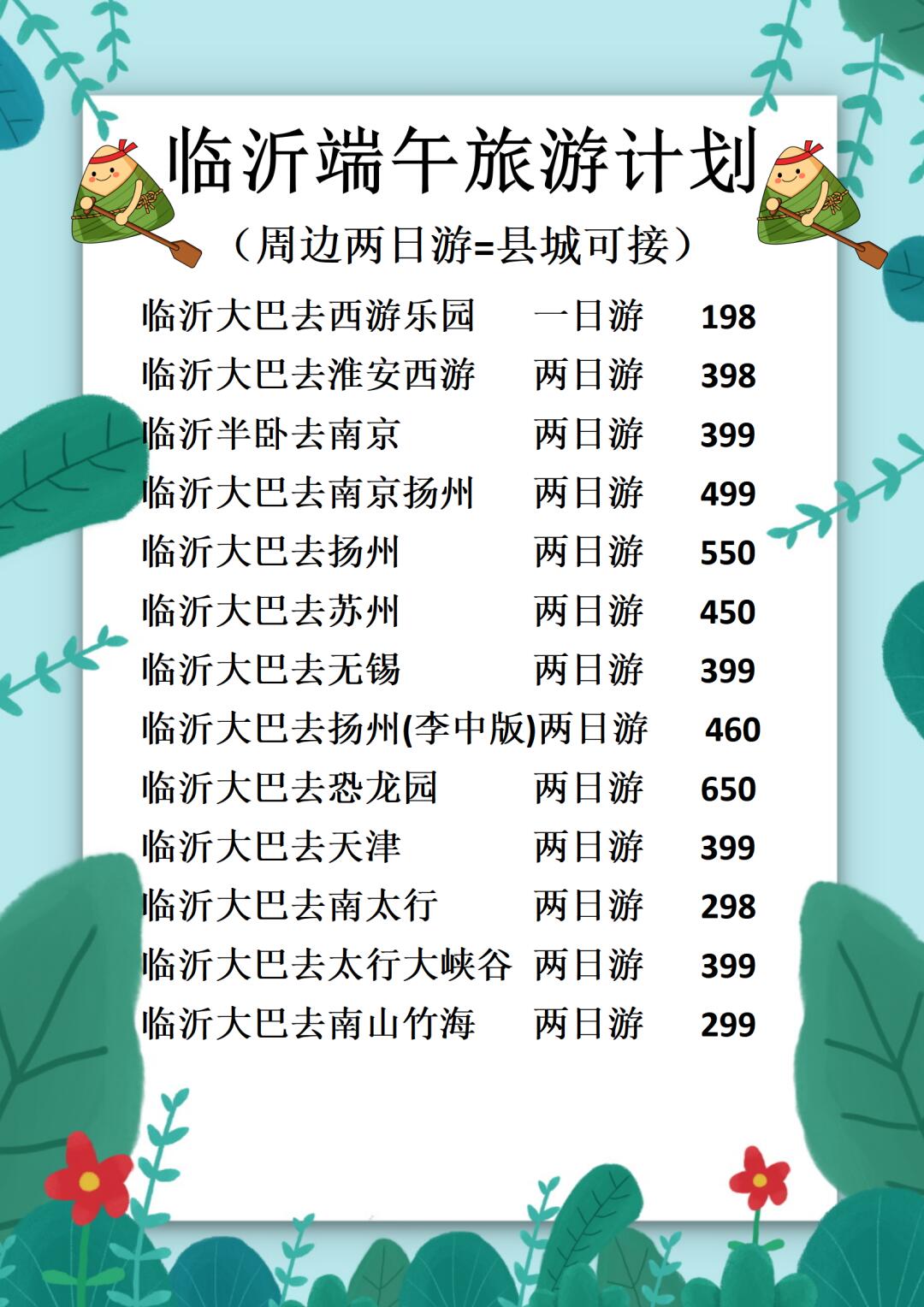 端午节🚌【临沂出发】游玩攻略送上！