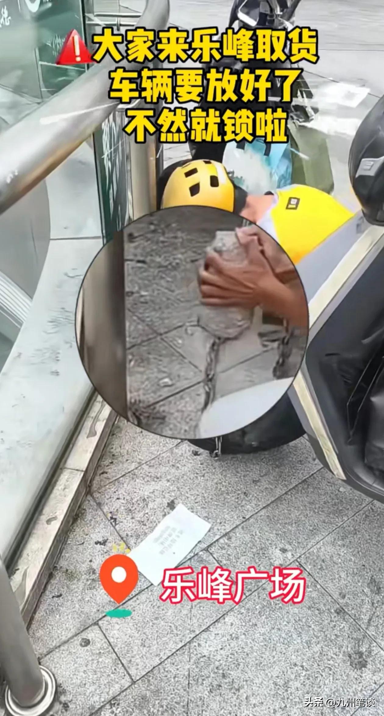 回到石器时代？广州一商场对不按规定停放的外卖车进行锁车处理。一外卖小哥取餐回来发