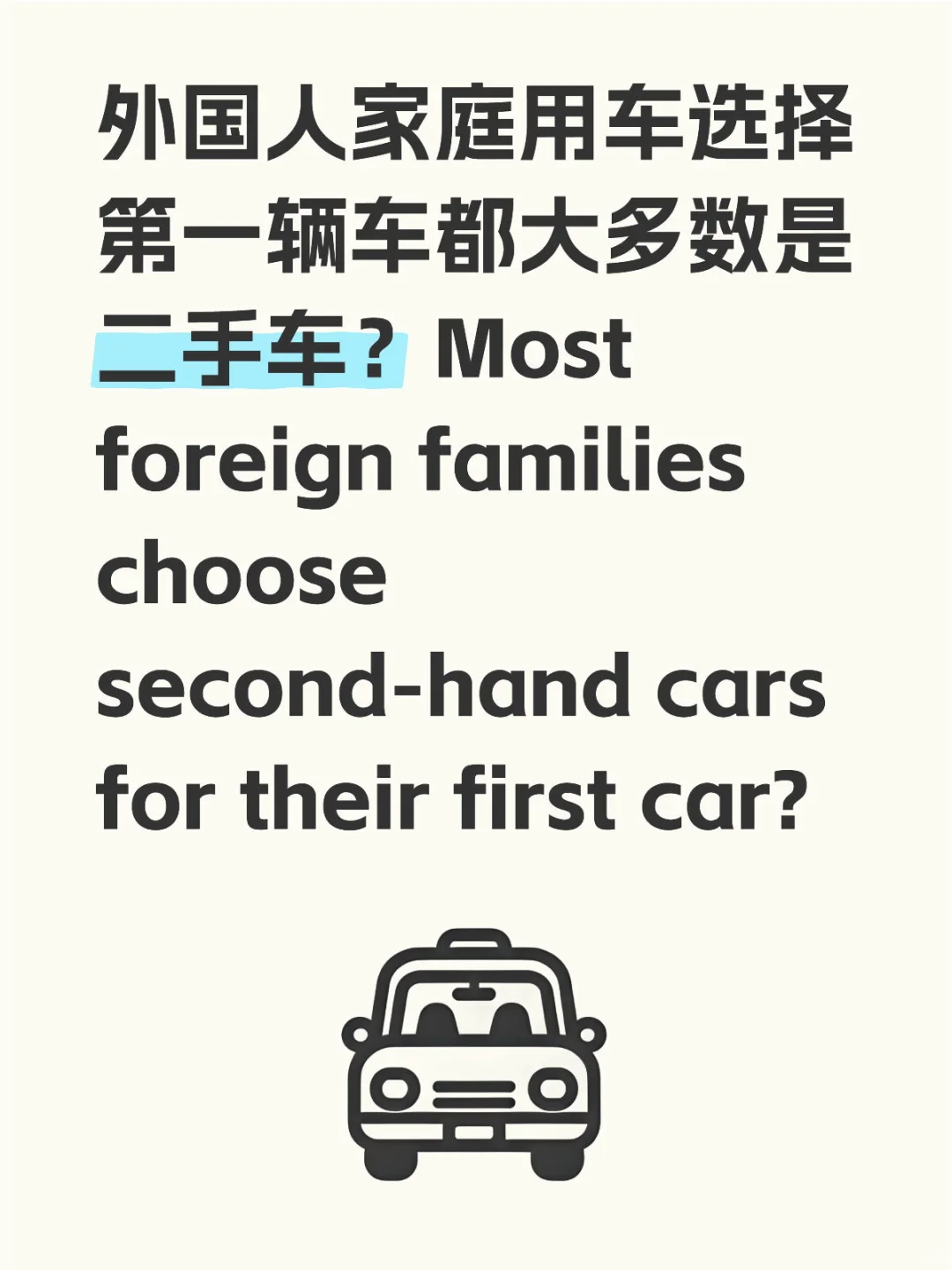 外国人家庭用车选择第一辆车都大多数是二手车？Most foreign ...