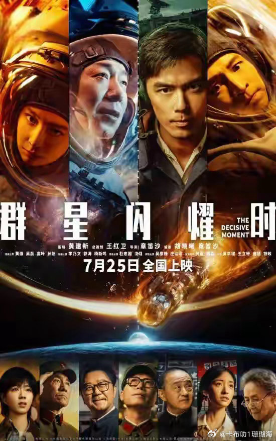 黄渤主演的科幻大片《群星闪耀时》演员阵容包括黄渤、吴磊、高叶、孙阳等17位有名有