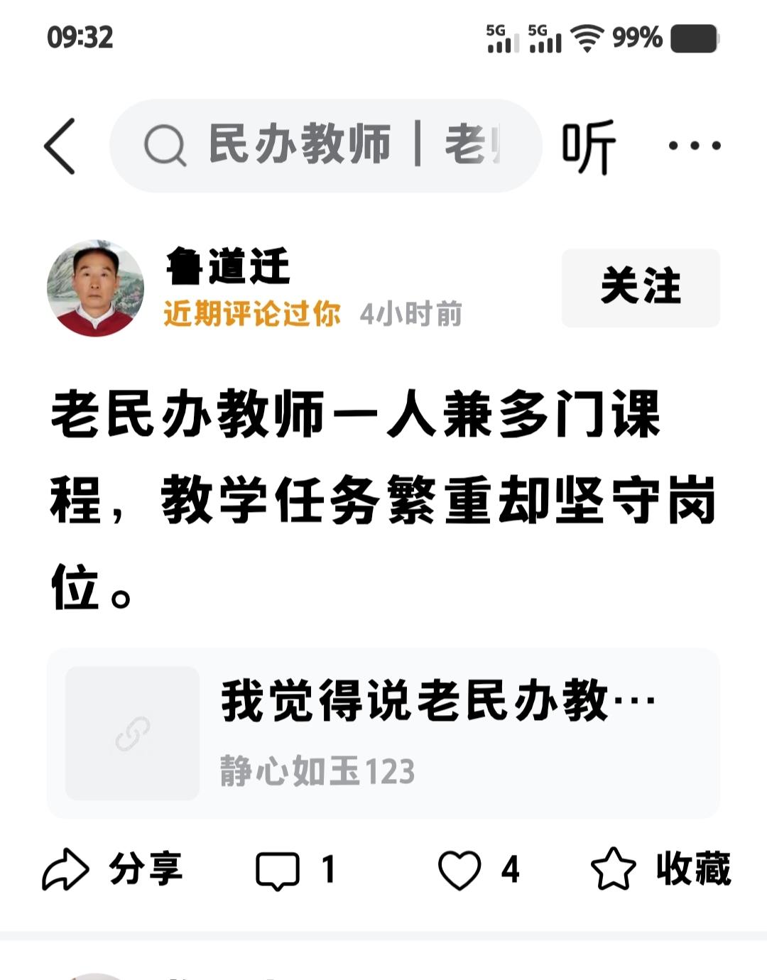 三十多年前，整顿民办老师队伍了，合格的茚转正为编制公办教师了，而文化水平低下不合