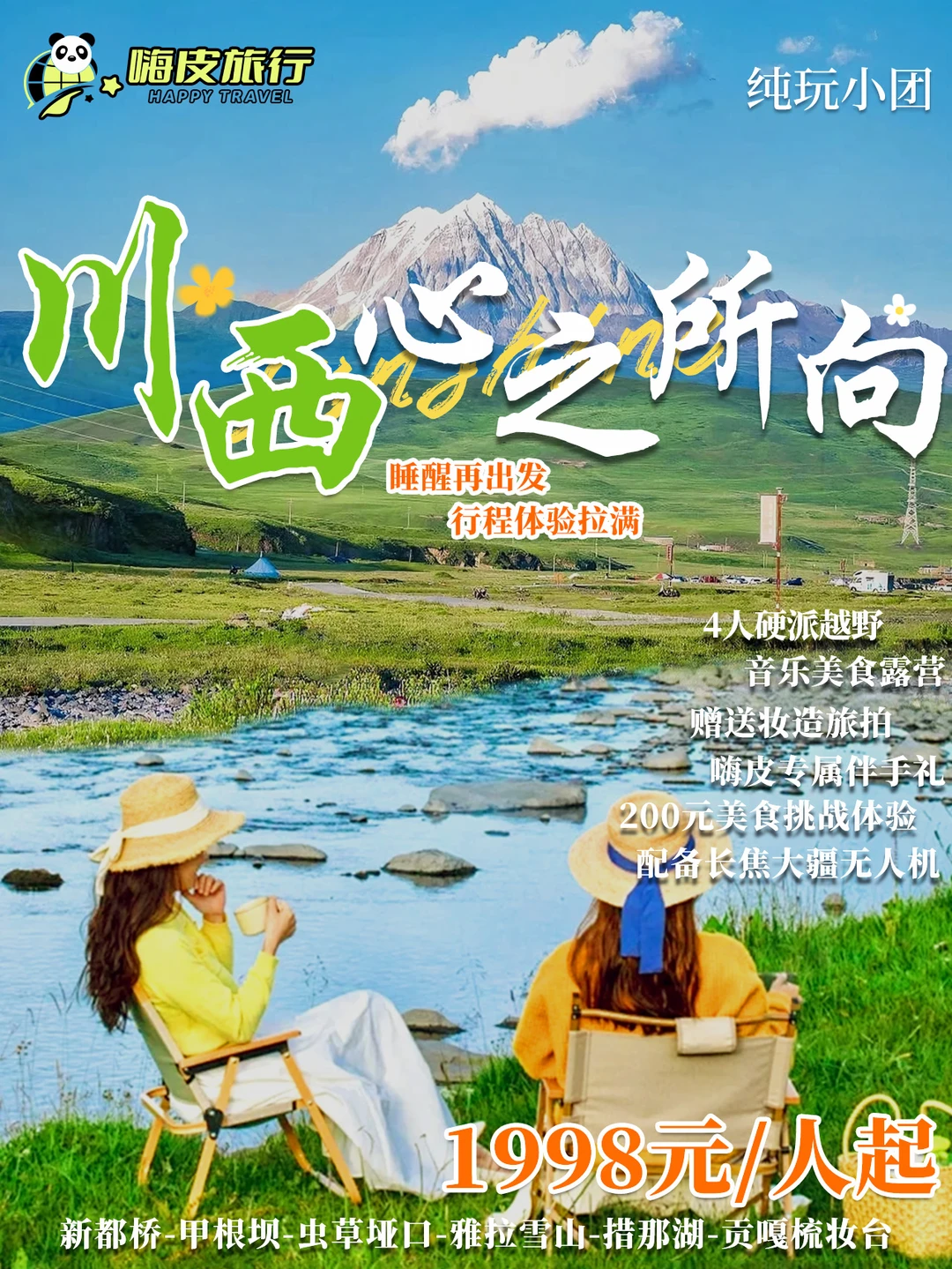 游我嗨皮高端团4日游📸3条路线帮你挑🌿
