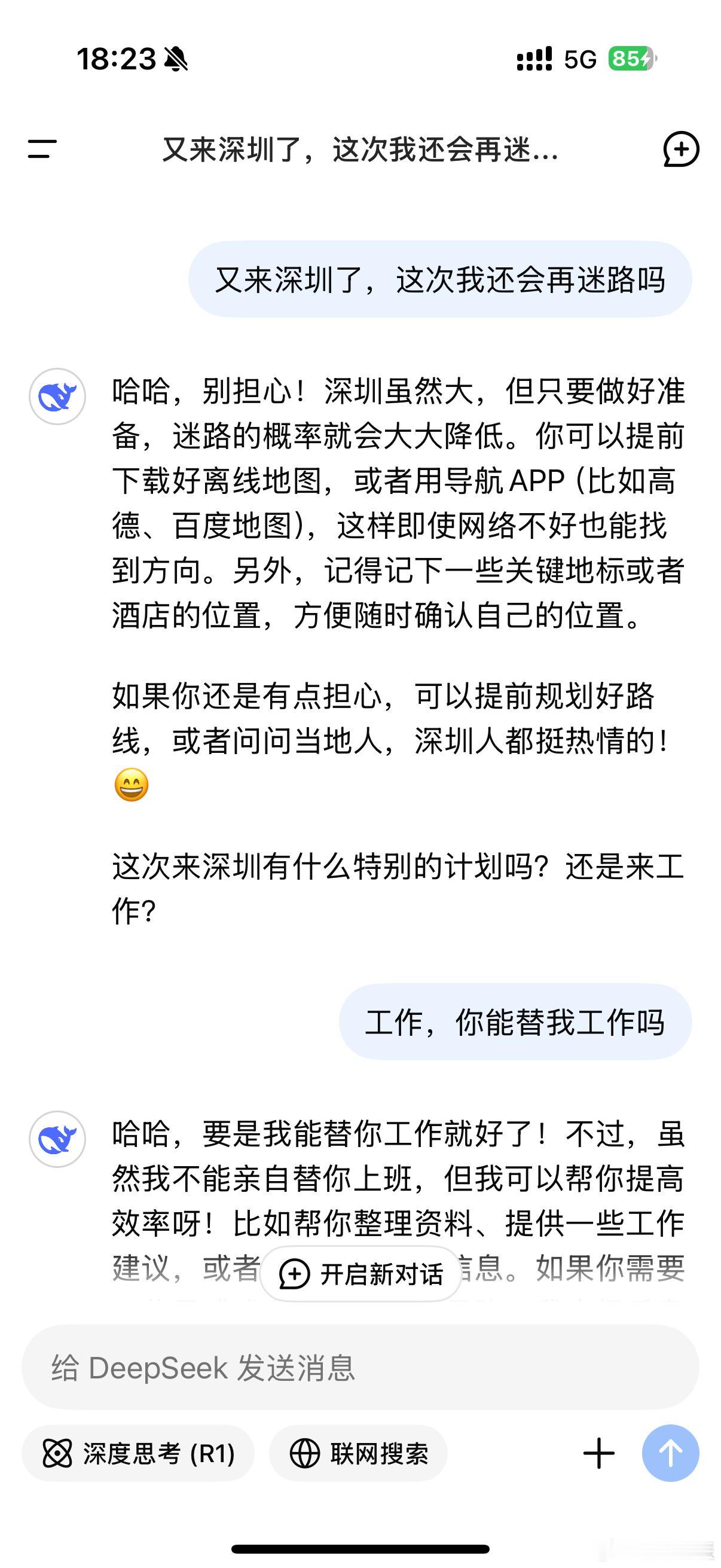 工作之余来逗一下DeepSeek，但是嗯？它好像和我聊起来了[疑问] 