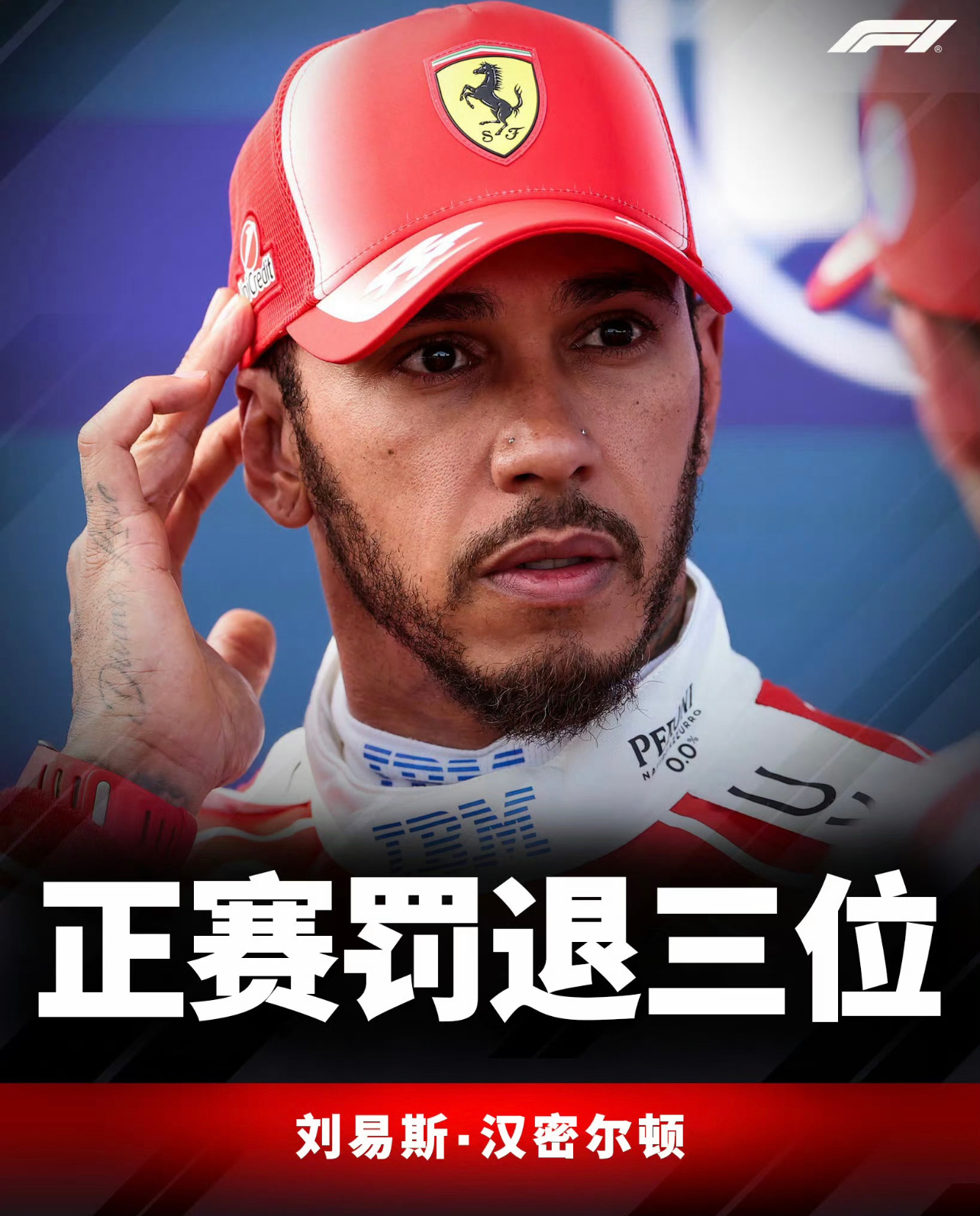 2026F1匈牙利大奖赛 这谐音梗，我真不行了！🤣连着三站被罚，我露露姐也是成