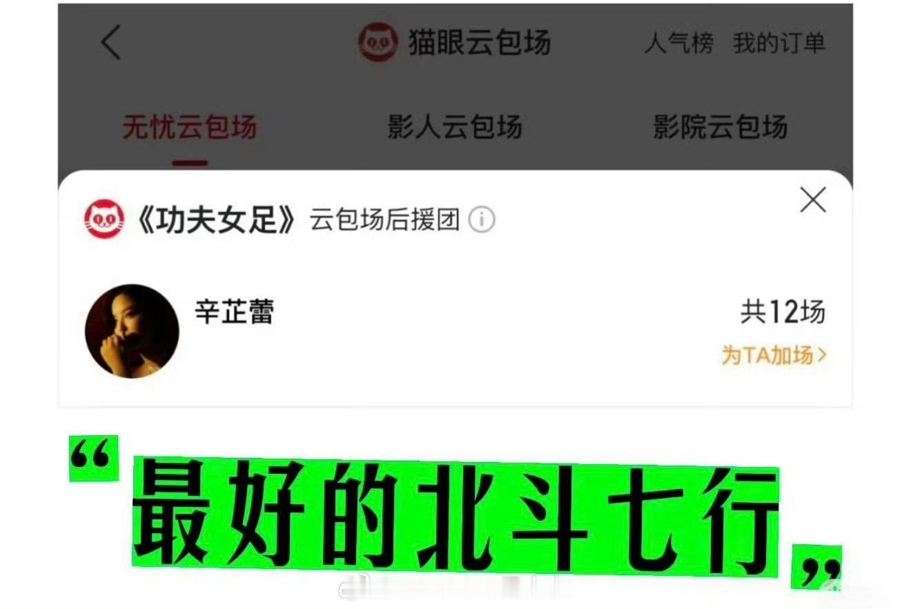 辛芷蕾为迪丽热巴包场功夫女足辛芷蕾包场了功夫女足  辛芷蕾包场了功夫女足，北斗七