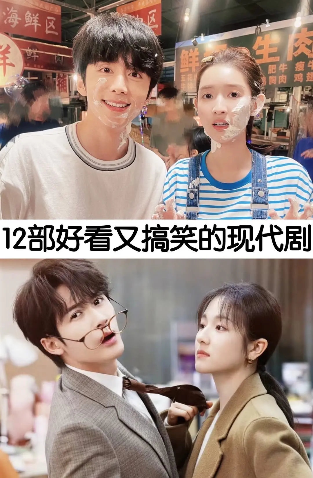 快乐时分到啦～《我们的少年派》《快把我哥带走》《破事精英》《爱情公寓》等多部搞笑