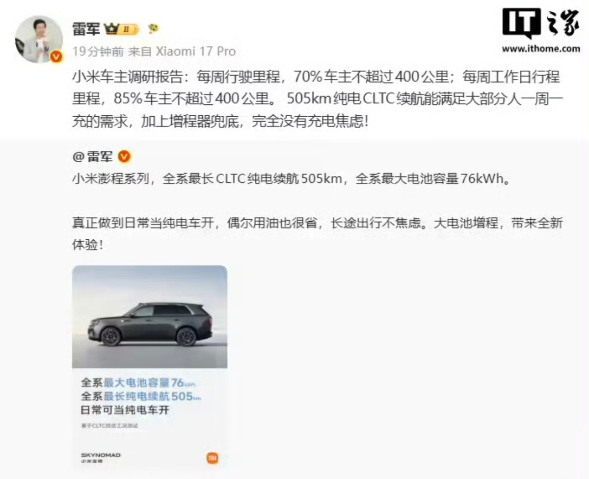 雷军称小米增程续航完全没焦虑小米创始人、董事长兼CEO雷军今日发布微博分享车主调