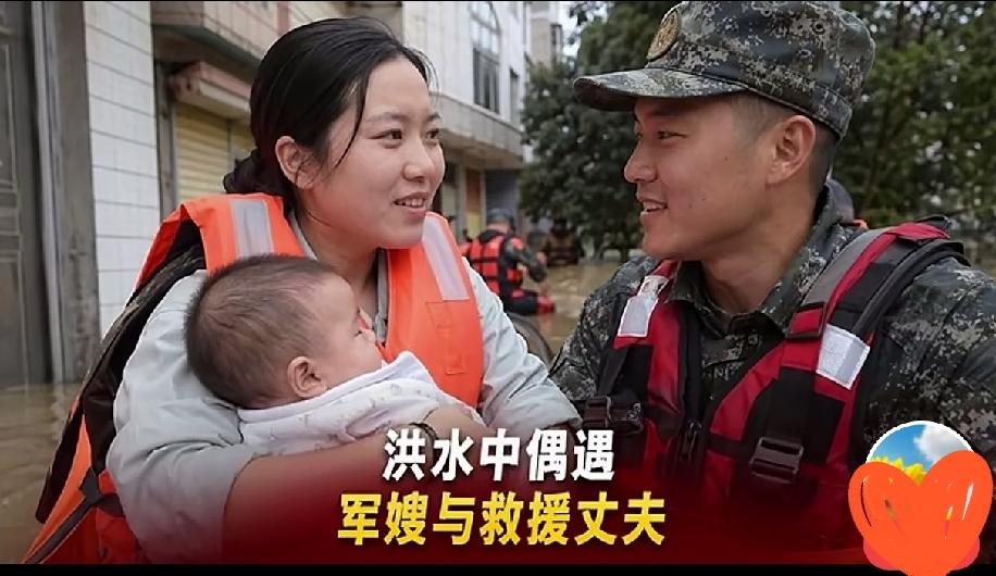 广西贵港的这场洪水军嫂坐救援艇转移时，与执行任务的丈夫在洪水中相遇。军人在职责面