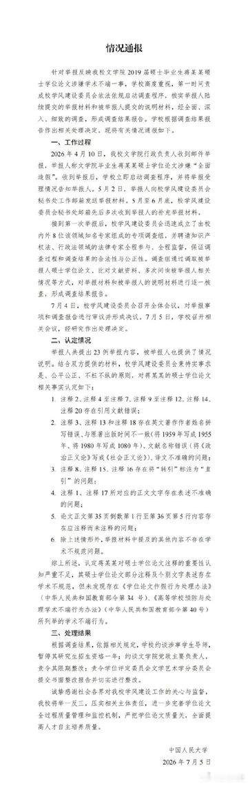 未发现蒋方舟存在学术不端行为这么大的舆论，人大应该不会包庇，所以除了论文里一些小