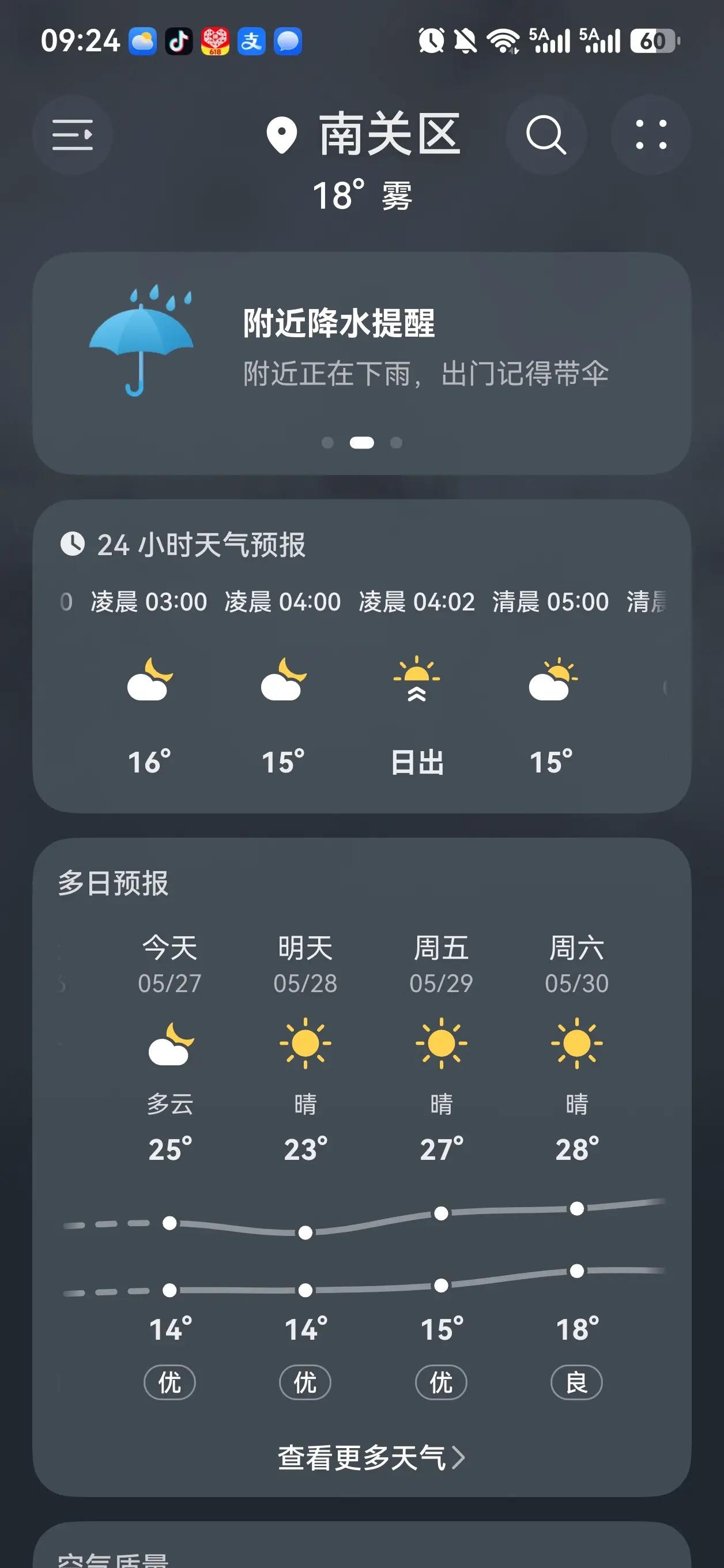南关的雾还没散，二道的雨先来了——长春的天气，连区与区之间都有“时差”。百变天气