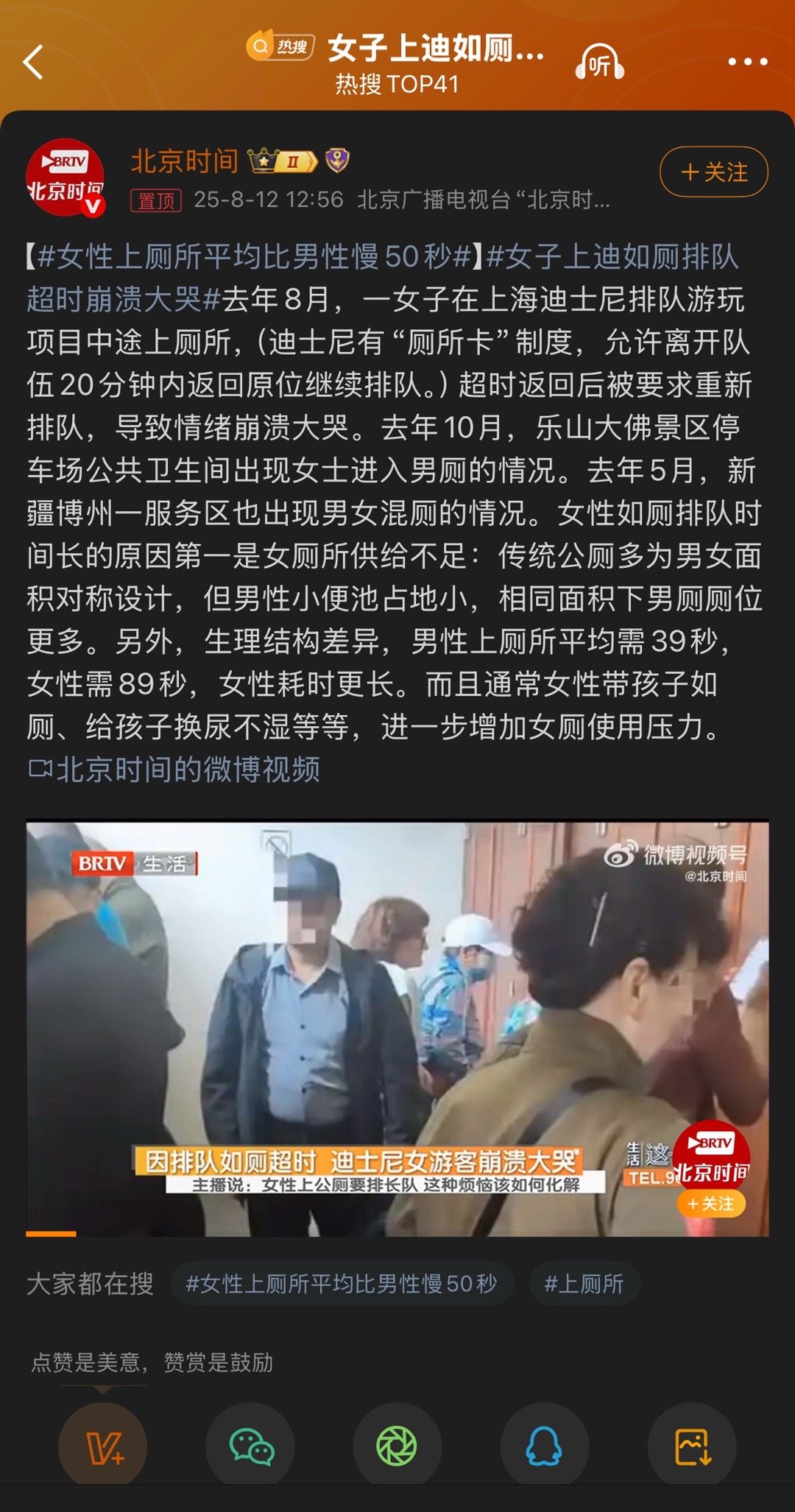 女子上迪如厕排队超时崩溃大哭 取消男女厕所吧，要排队一起排[吃瓜][吃瓜][吃瓜