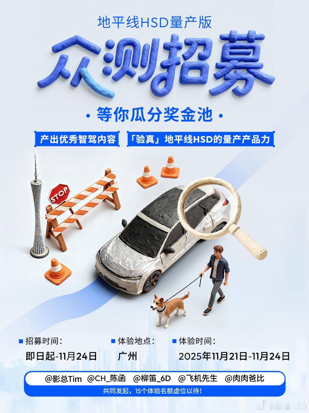 地平线HSD量产版众测-广州站来了，欢迎智驾发烧友来联系我，亲自体验，共创优秀内