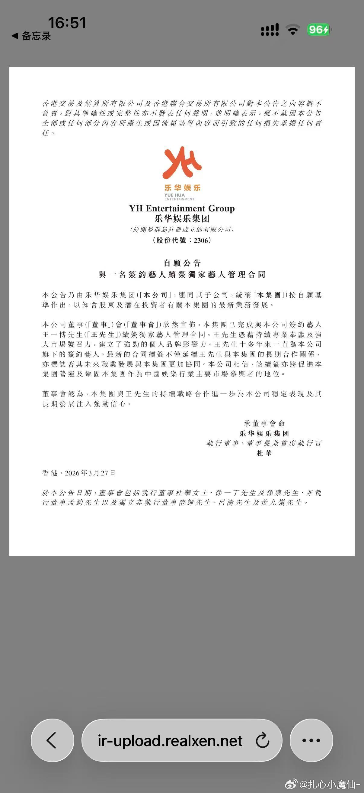 乐华官网发的，王一博续约了 