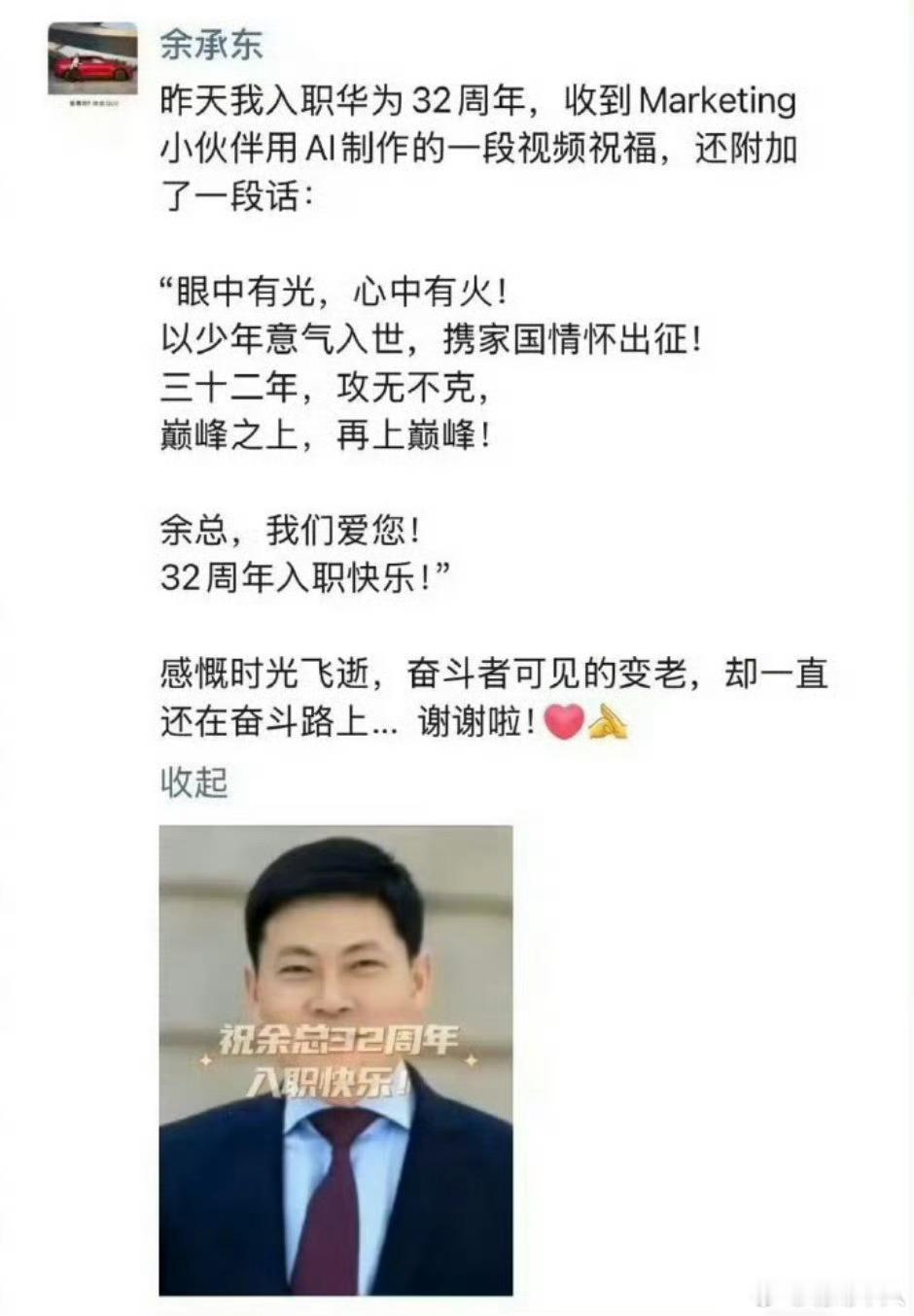 余承东已经在华为工作了32年。1993年，余承东以专业第一的成绩从清华大学毕业，