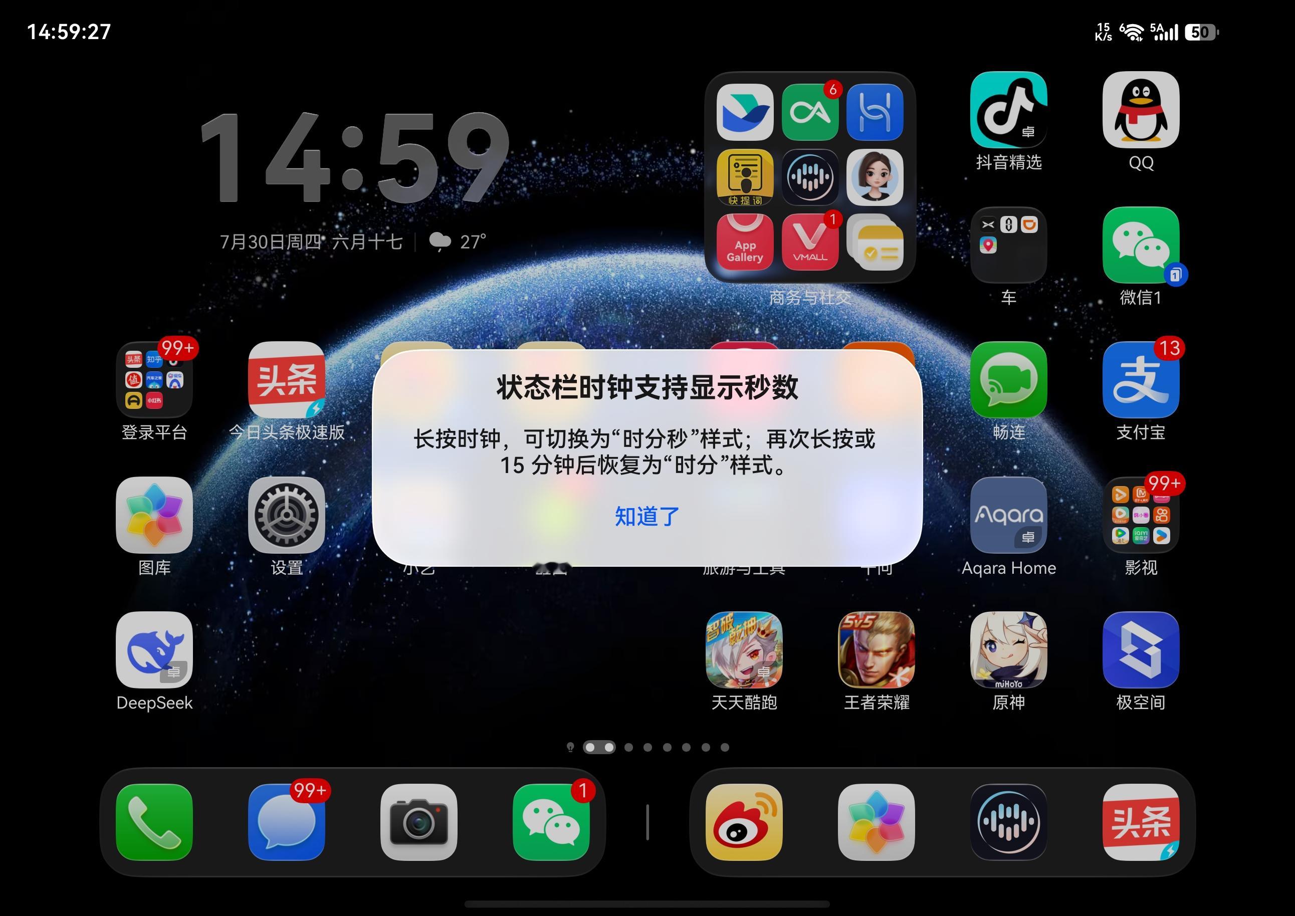 鸿蒙7状态栏时钟可以显示秒数，以后抢票不用挂个悬浮窗，还是挺实用的。 