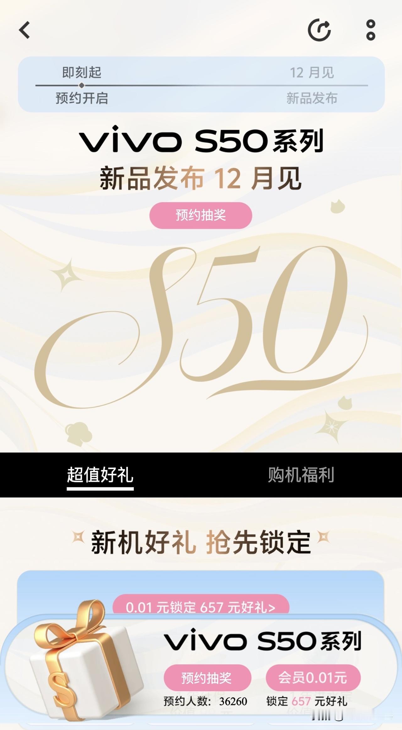 vivo S50 确认将在 12 月发布，顶配骁龙 8 Gen 5 处理器，全系