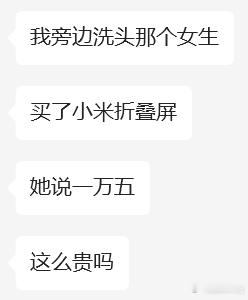 小米高管称门店客流量暴涨400％ ​​​对象出门洗个头，旁边的小姐姐都买了18 