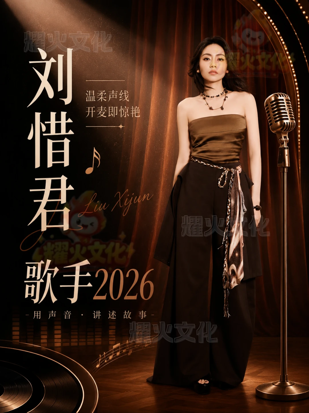 刘惜君 6.26 长沙歌手2026补位！