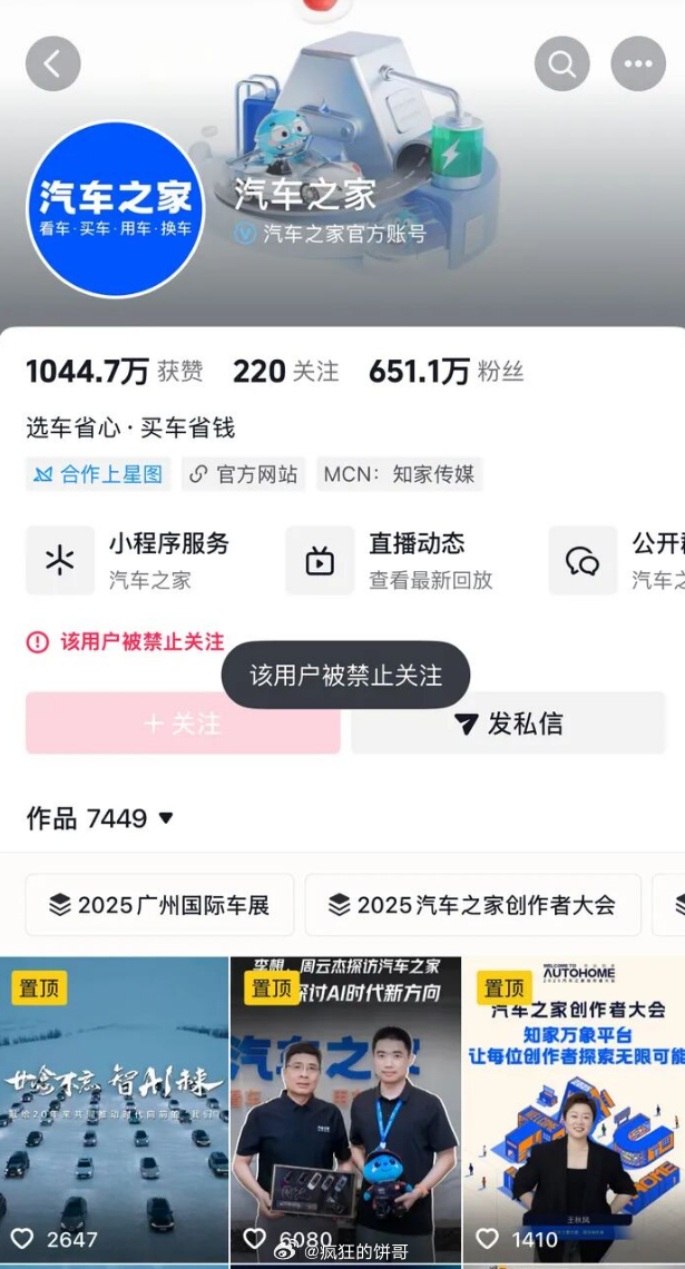 汽车之家多平台账号被禁止关注  说实话，汽车测评要做得规范太难了，如果要做到保持