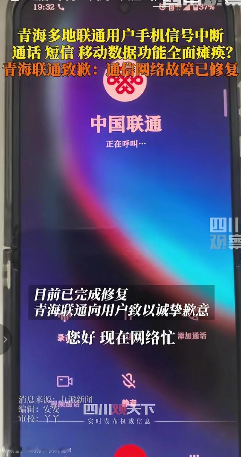 11月13日，青海多地联通用户手机信号中断，通话、短信、移动数据功能全出现了面瘫