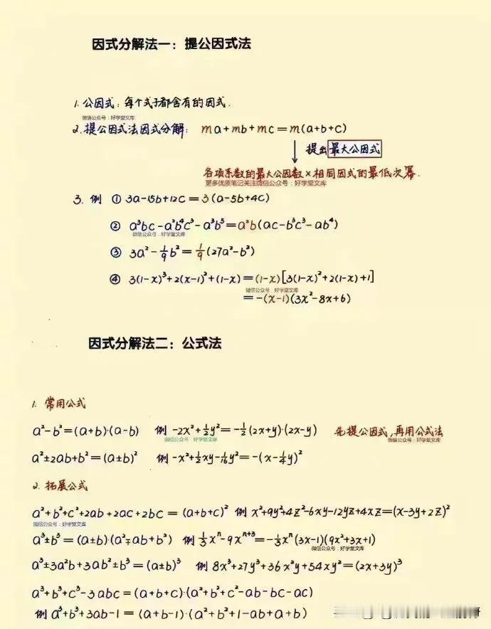 数学因式分解最全的十二种方法
大块时间给数学
因为数学需要坐得住板凳，
沉浸式思