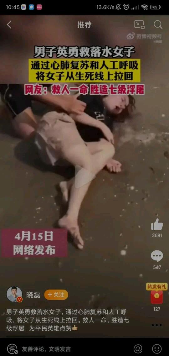 “猥亵，占便宜！”
女子不慎溺水，男子对女子进行施救
时按胸、人工呼吸，竟有人说