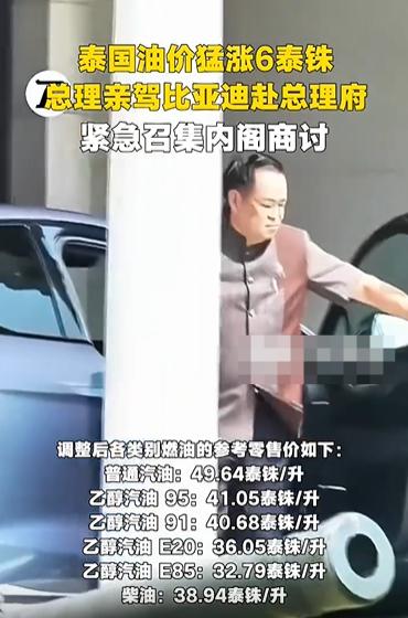 泰国每升燃油涨价了6泰铢！

调整后零售价如下：
普通汽油：49.64泰铢/升，