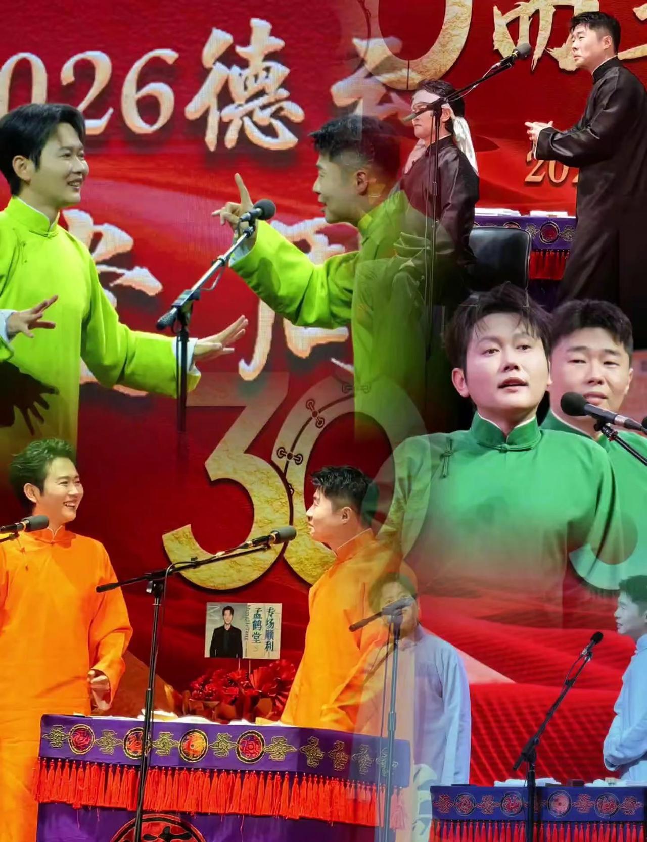 11月8日，相约北京展览馆剧场，在孟鹤堂与周九良的欢声笑语中，共同见证德云社“三
