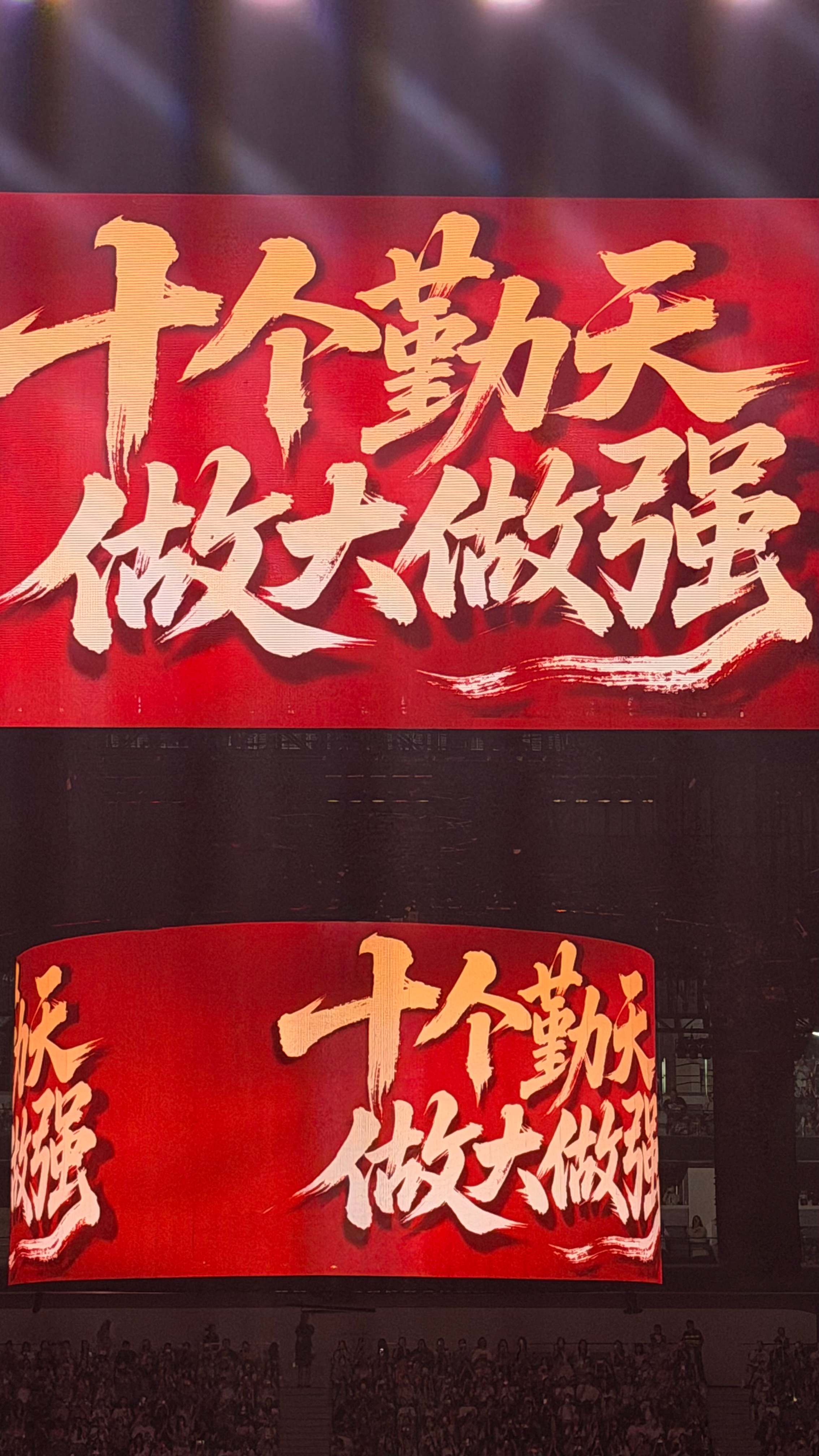 十个勤天十个勤天贰零贰贰巡回演唱会 今天晚上，朋友拍的现场照