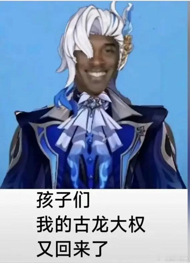 #原神滑跪# #原神# 那维莱特的古龙大权又回来了，顺带着免费的十连抽来了！！可