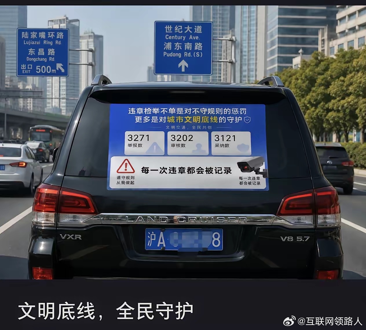 路过世纪大道偶遇这台车，车尾上面的标语，真的值得所有人好好看一看。 