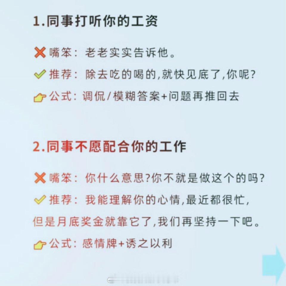 同事套你话怎么回答？ 