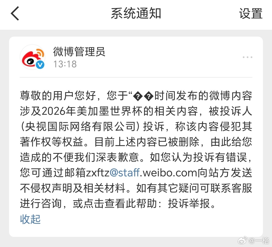 啊？我发过啥世界杯的？