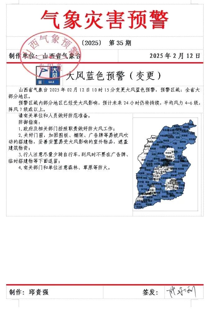 今天上午，山西变更大风蓝色预警，预警区域：全省大部分地区。预警区域内部分地区已经