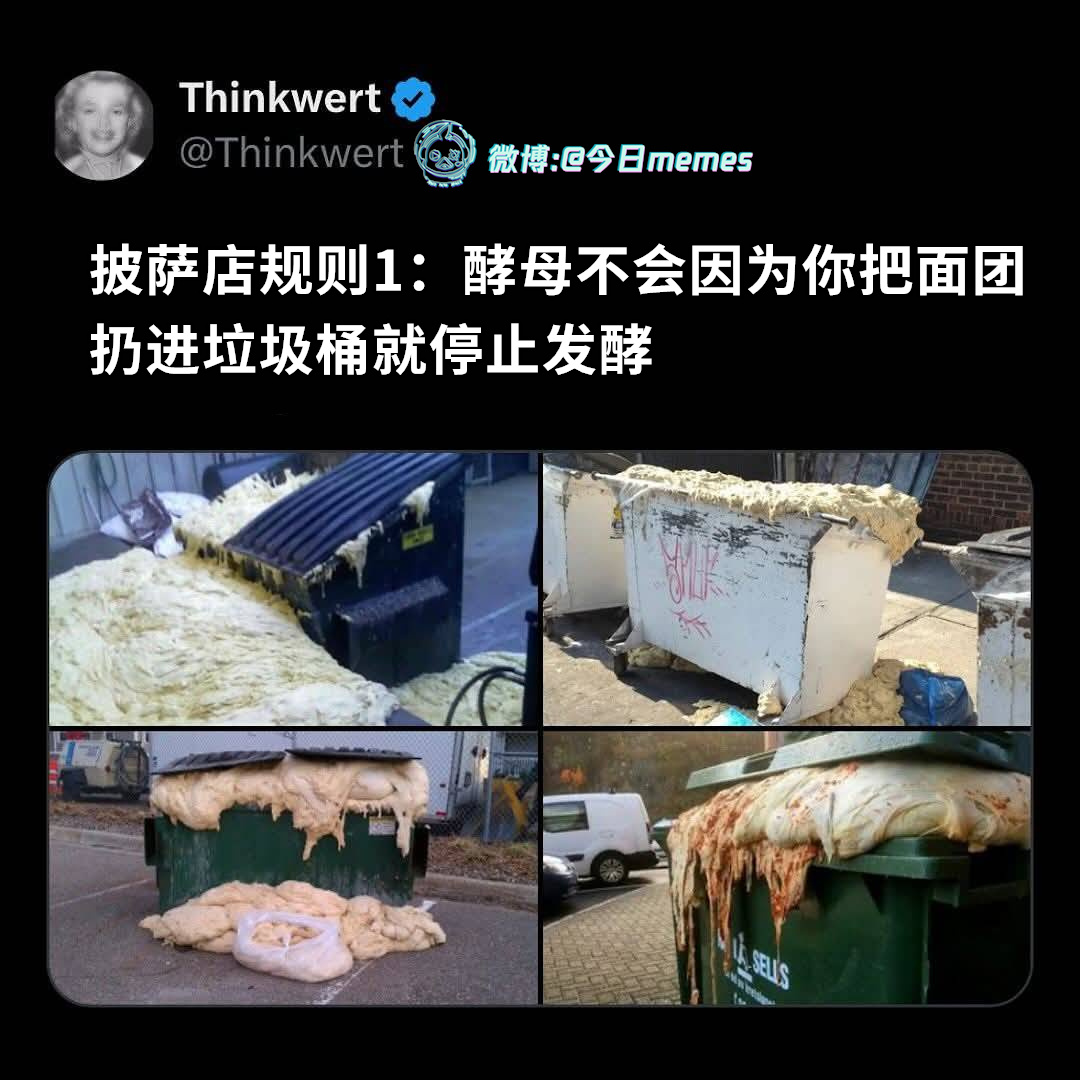 面团大军（Thinkwert）今日meme[超话] 今日memes ​​​