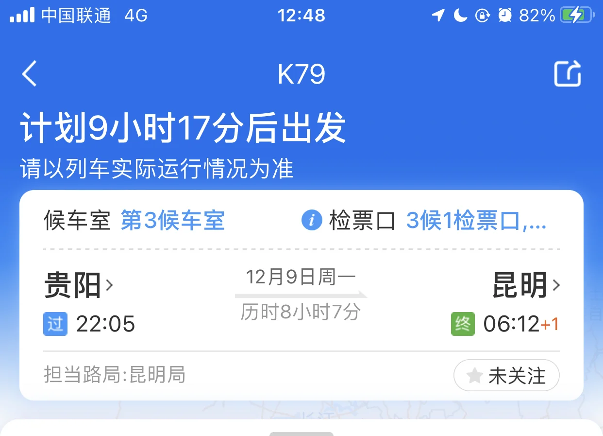 12月9日，星期一，今天下午3点23分，我乘坐G3583次高铁，从重庆...