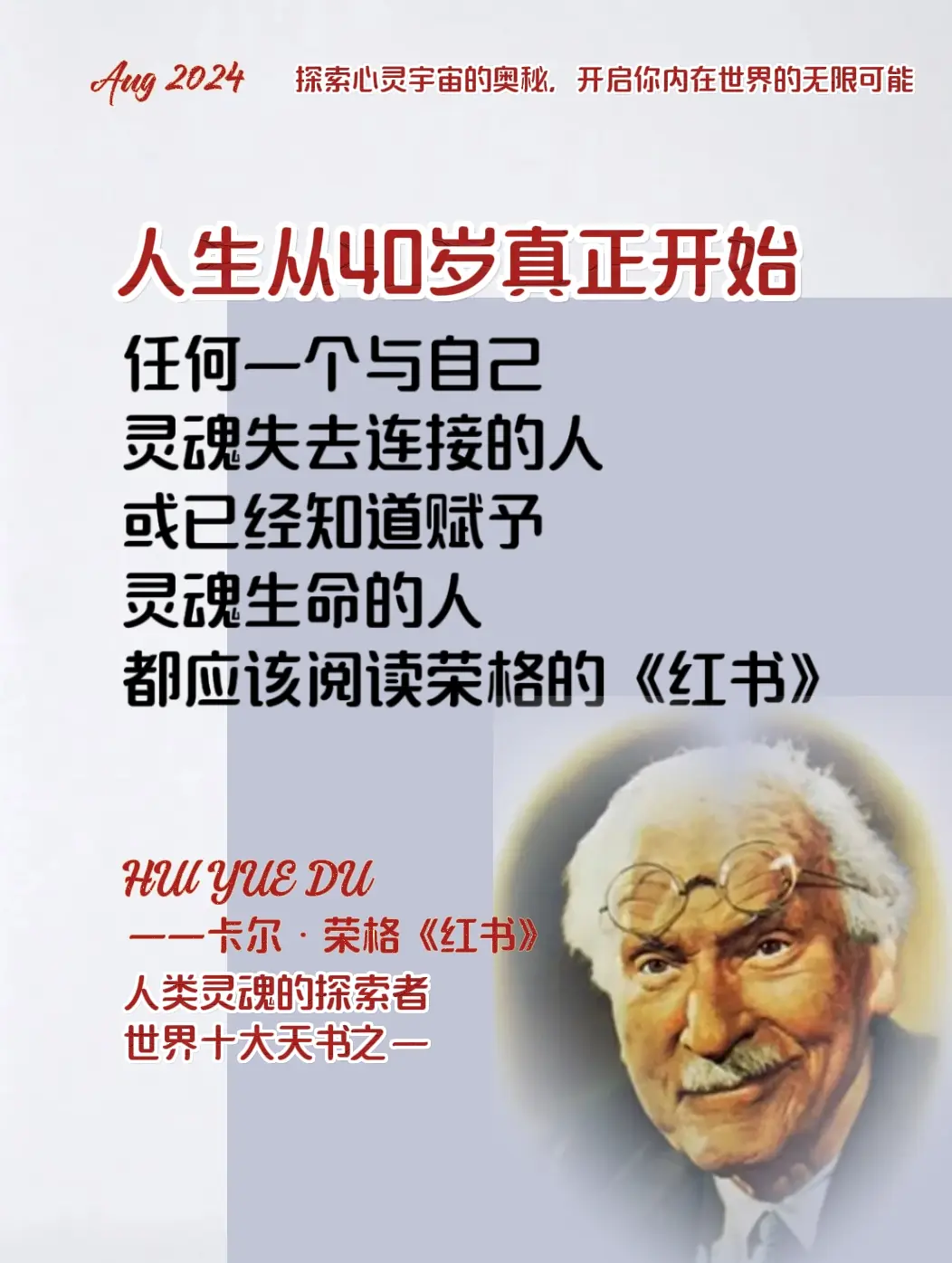 《红书》是荣格的私人日记，记录了他1914~1930年的“自我实验”...