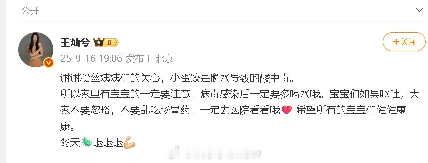 王灿回应女儿住院 16日，杜淳王灿兮医院陪床女儿引热议，刚刚王灿回应：“谢谢粉丝