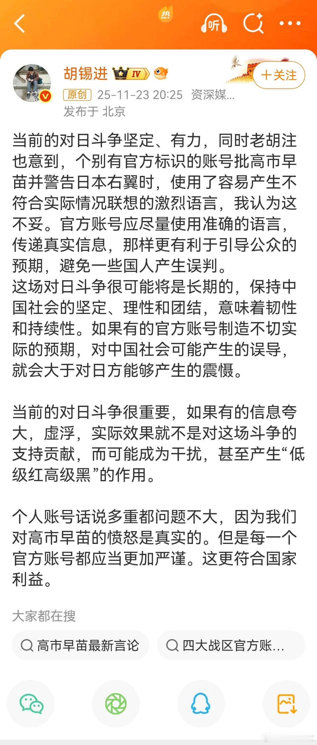 胡锡进此前曾批评中国民间在对日问题上不理性，要中国民众管理好“厌日情绪”，如今又